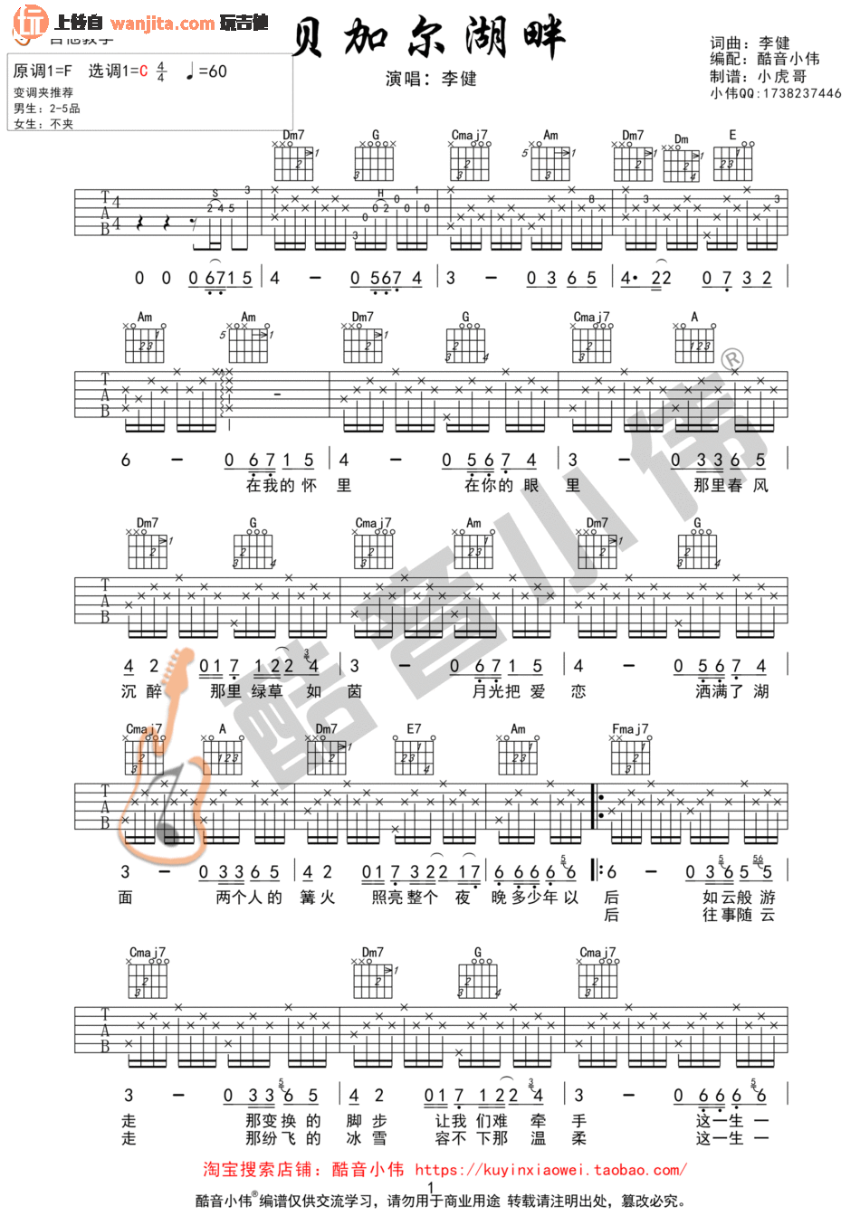《贝加尔湖畔吉他谱》_李健_C调_吉他图片谱2张 图1
