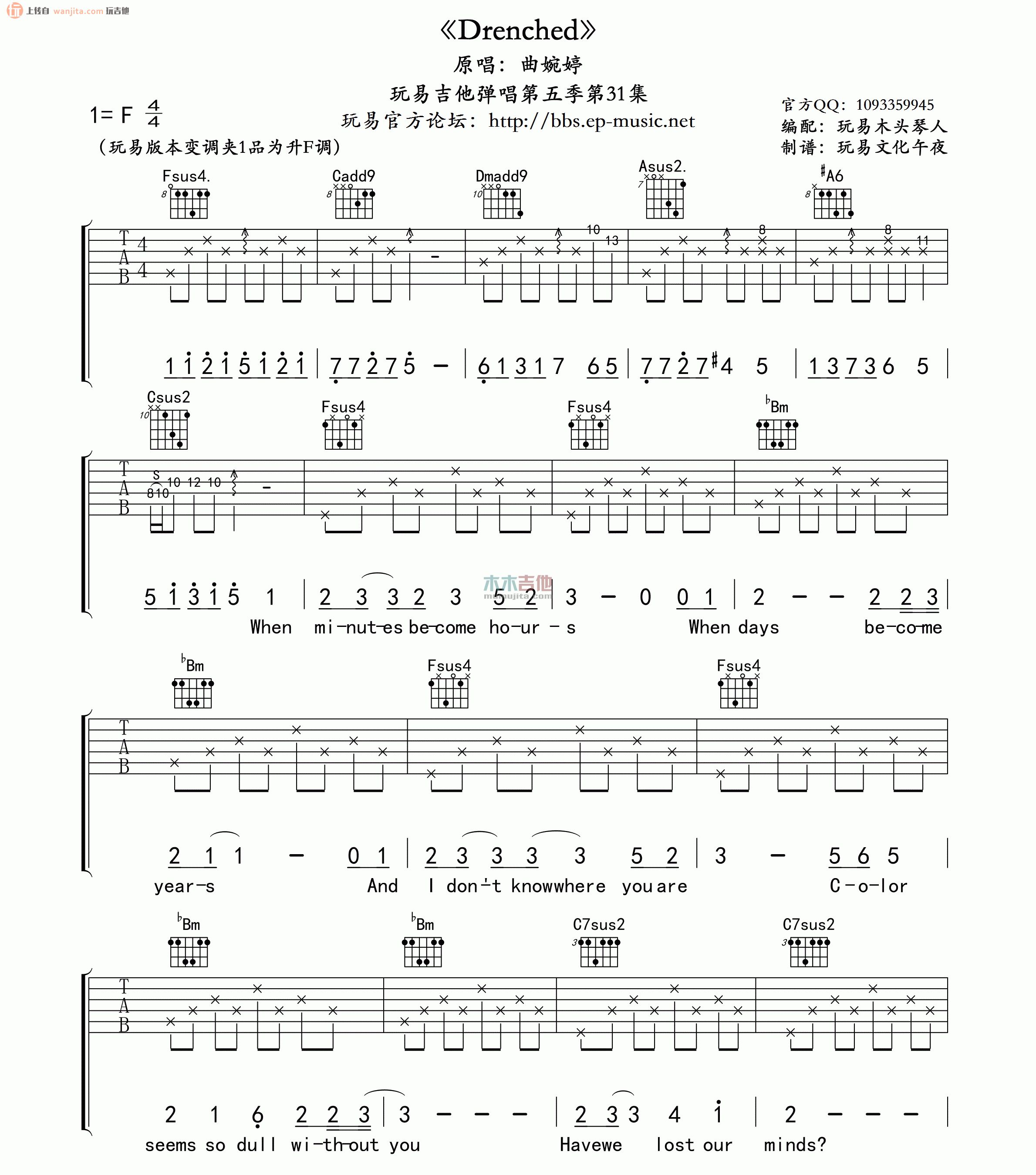 《Drenched吉他谱》_曲婉婷_F调_吉他图片谱2张 图1