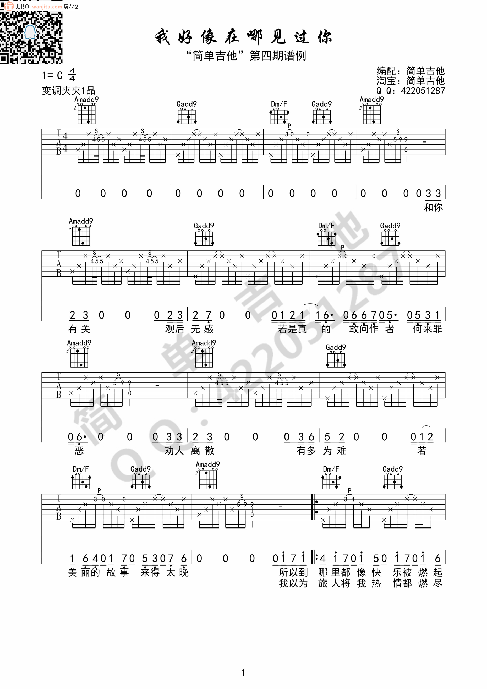 《我好像在哪见过你吉他谱》_薛之谦_C调_吉他图片谱2张 图1