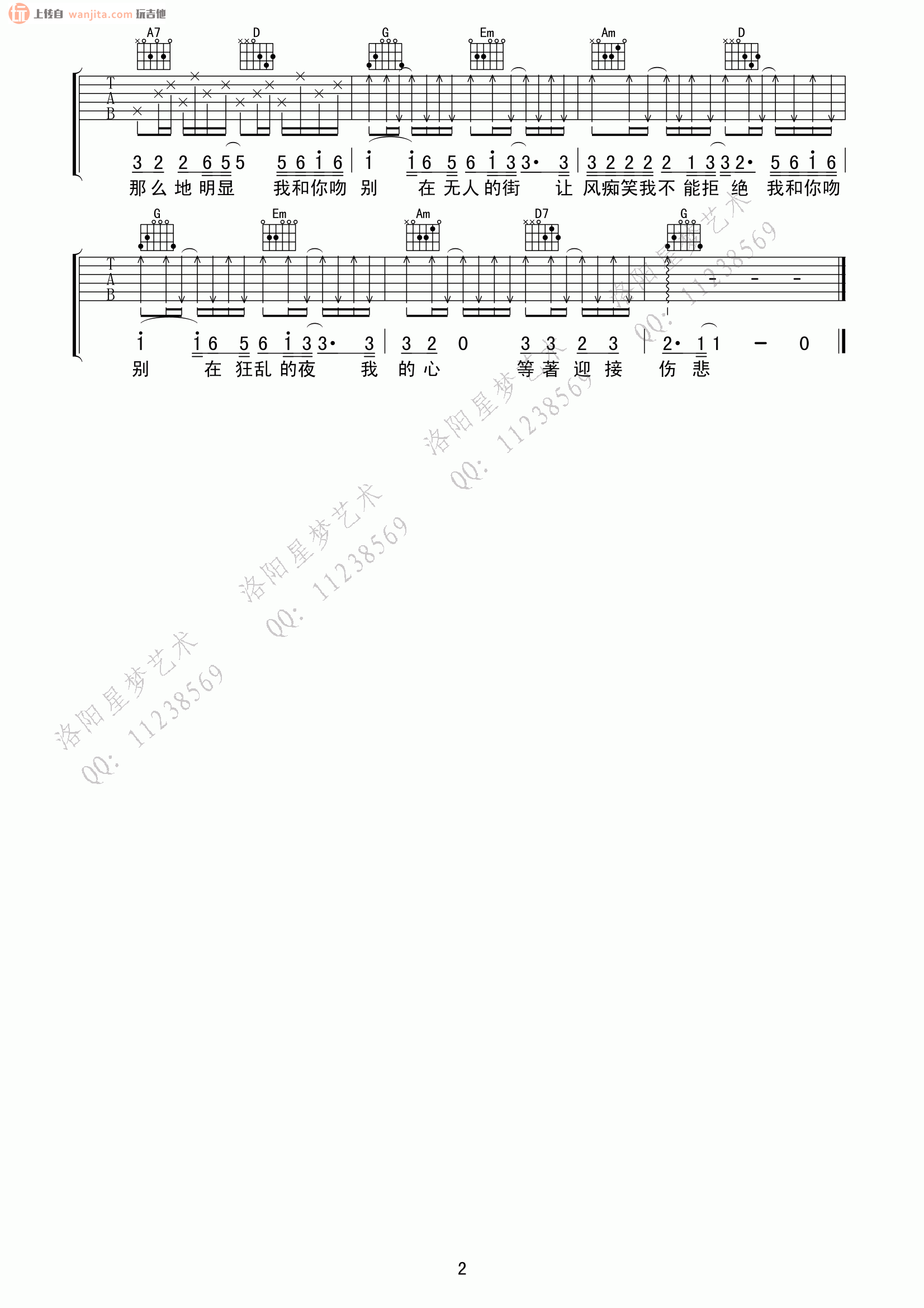 《吻别吉他谱》_张学友_G调_吉他图片谱2张 图2