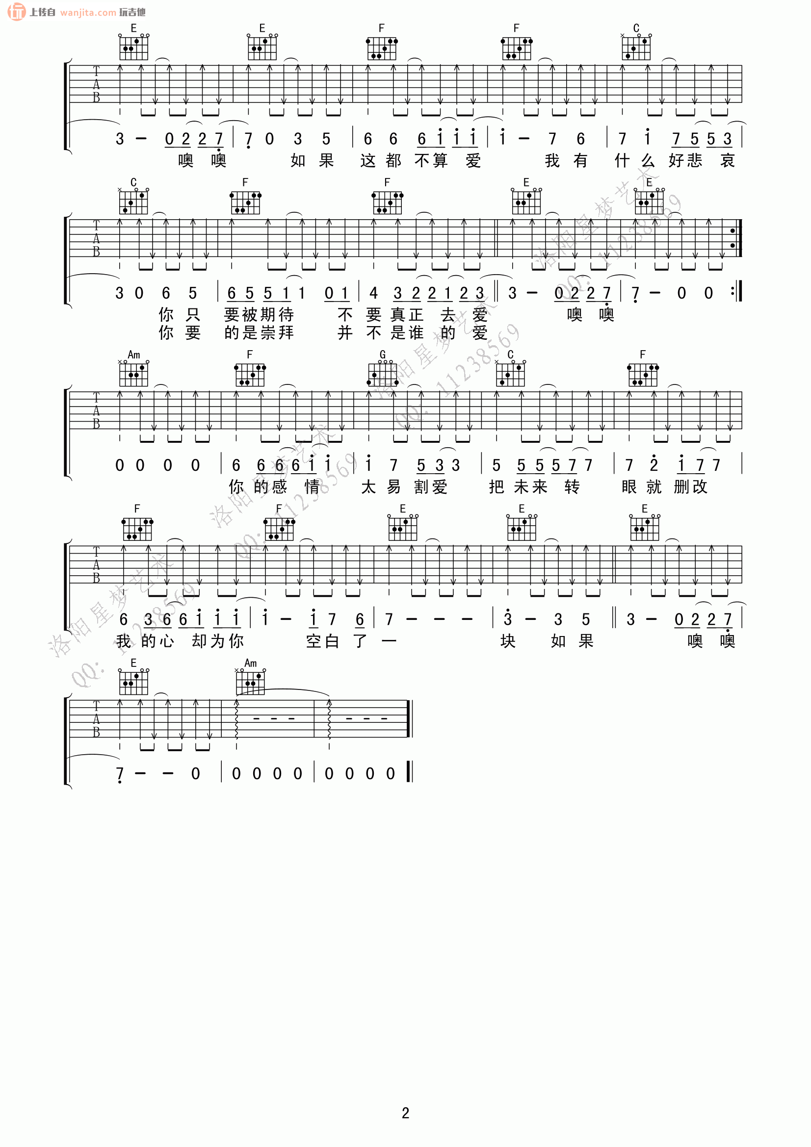 《如果这都不算爱吉他谱》_张学友_D调_吉他图片谱2张 图2