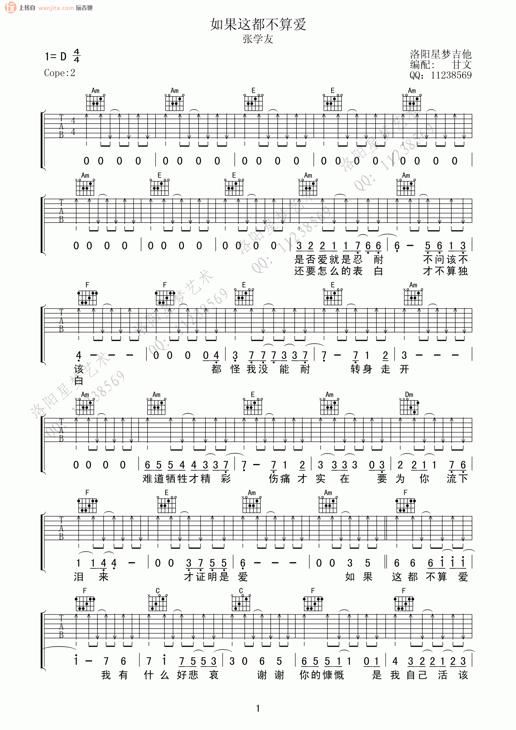 《如果这都不算爱吉他谱》_张学友_D调_吉他图片谱2张 图1