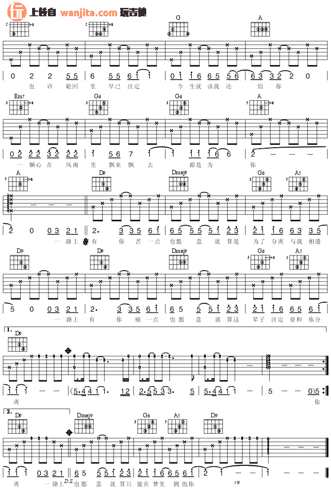 《一路上有你吉他谱》_张学友_D调_吉他图片谱2张 图2