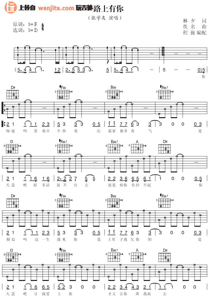 《一路上有你吉他谱》_张学友_D调_吉他图片谱2张 图1