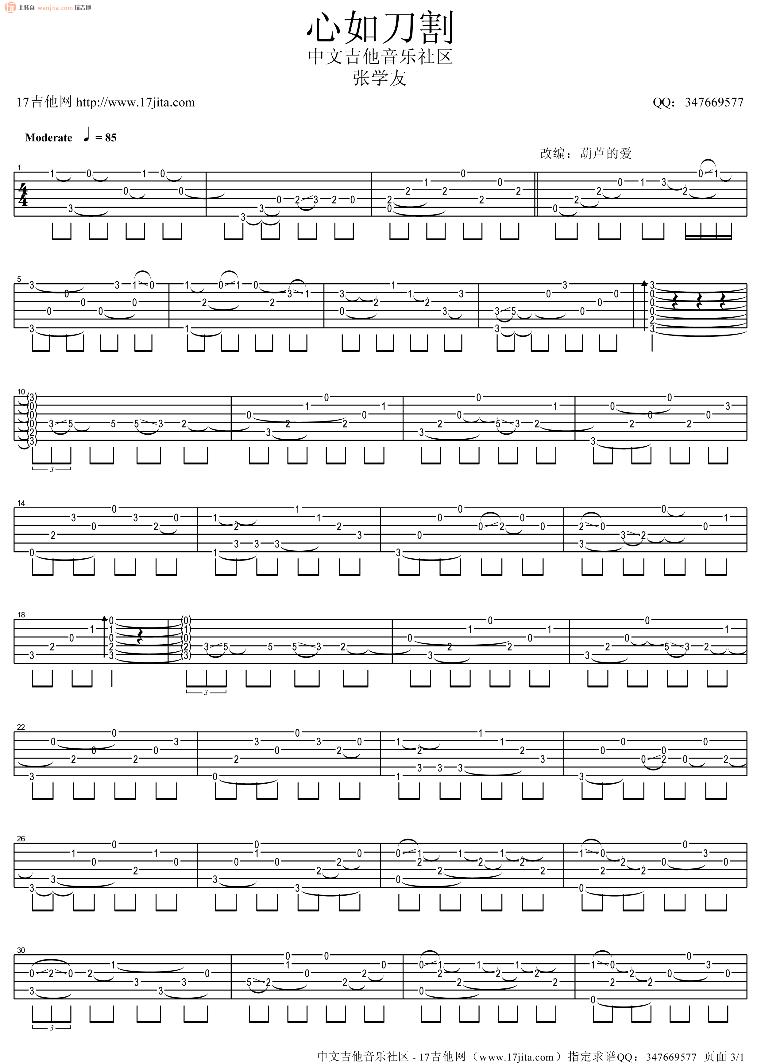 《心如刀割指弹吉他谱》_张学友_C调_吉他图片谱2张 图1