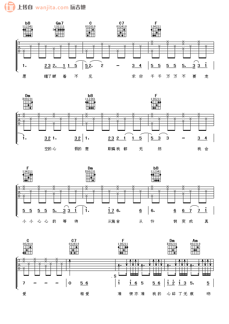 《心碎了无痕吉他谱》_张学友_F调_吉他图片谱2张 图2