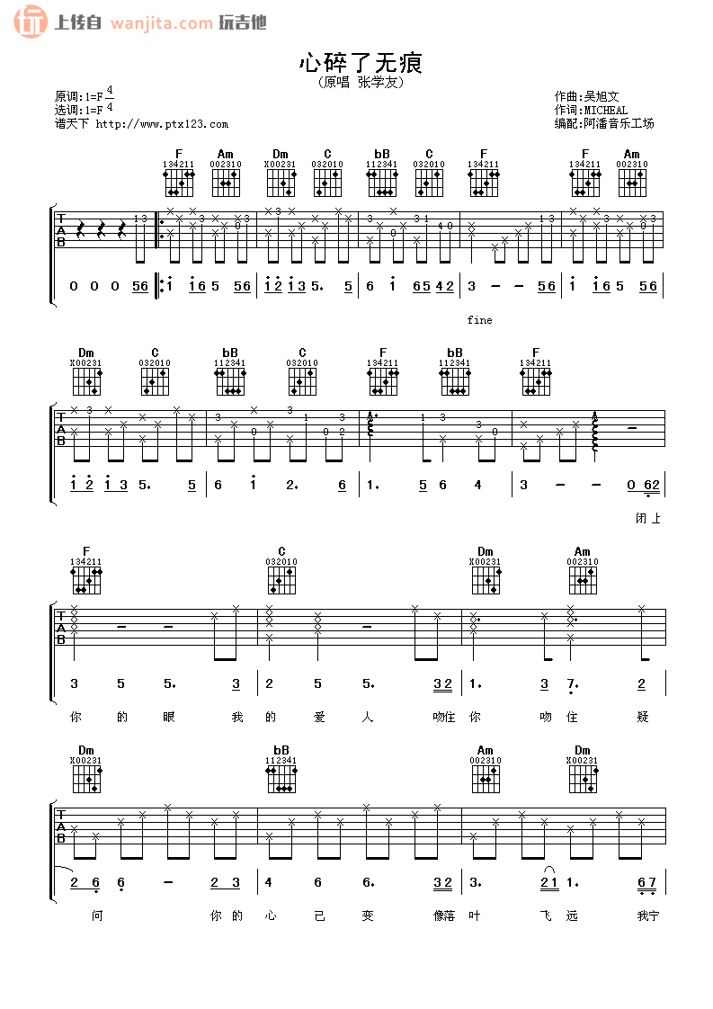 《心碎了无痕吉他谱》_张学友_F调_吉他图片谱2张 图1