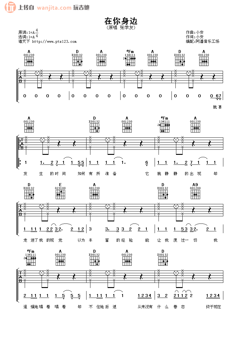 《在你身边吉他谱》_张学友_A调_吉他图片谱2张 图1