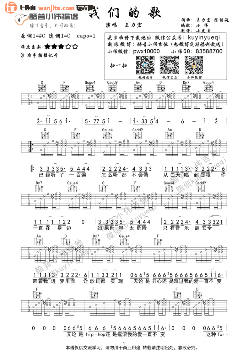 《我们的歌吉他谱》_王力宏_C调_吉他图片谱2张 图1