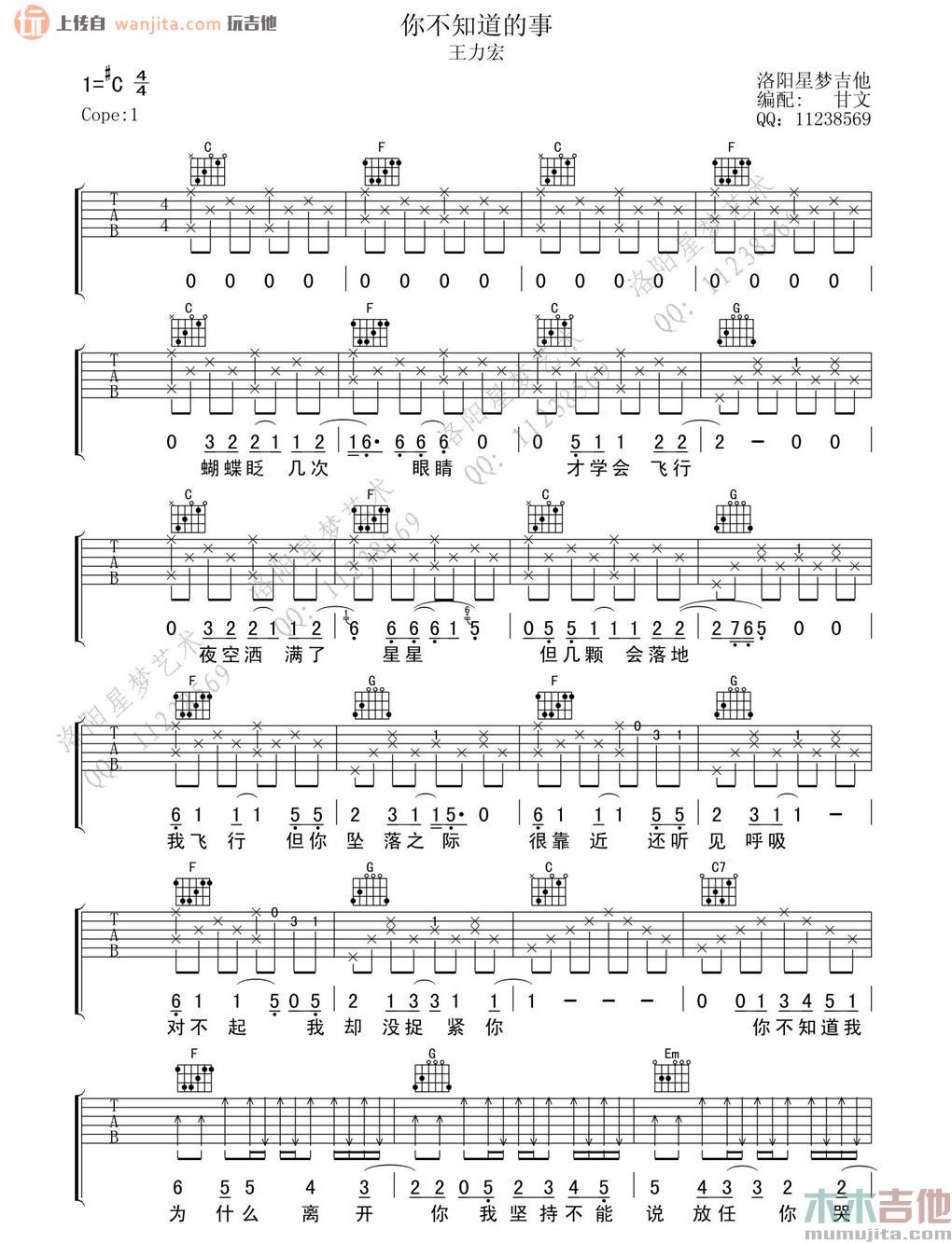 《你不知道的事吉他谱》_王力宏_C调_吉他图片谱2张 图1