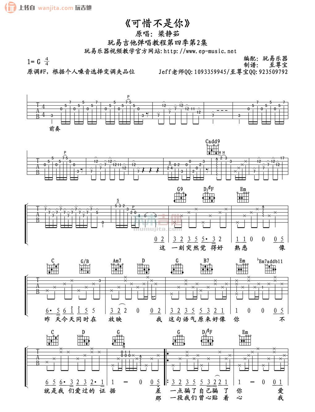 《可惜不是你吉他谱》_梁静茹_C调_吉他图片谱2张 图1