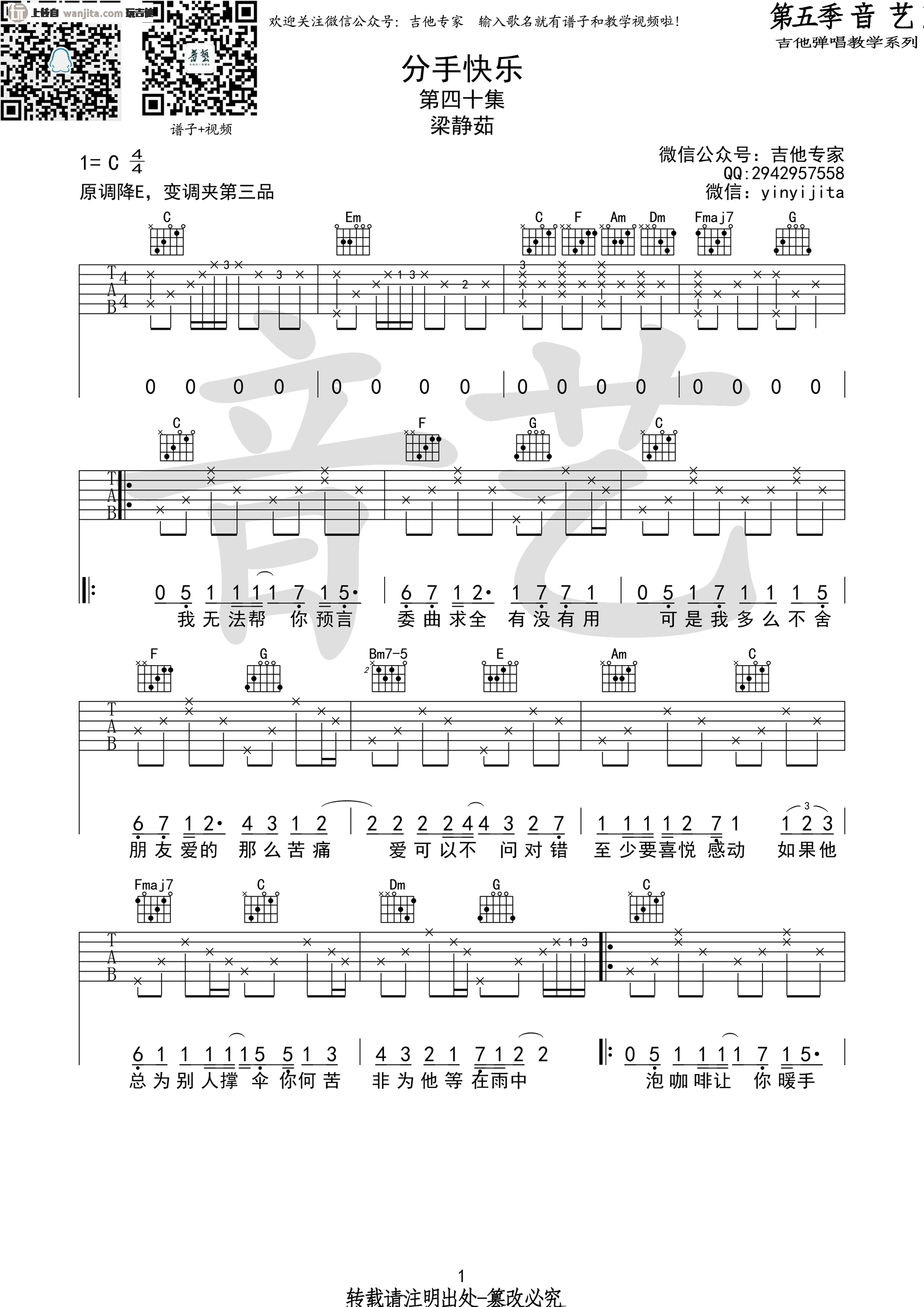 《分手快乐吉他谱》_梁静茹_C调_吉他图片谱2张 图1