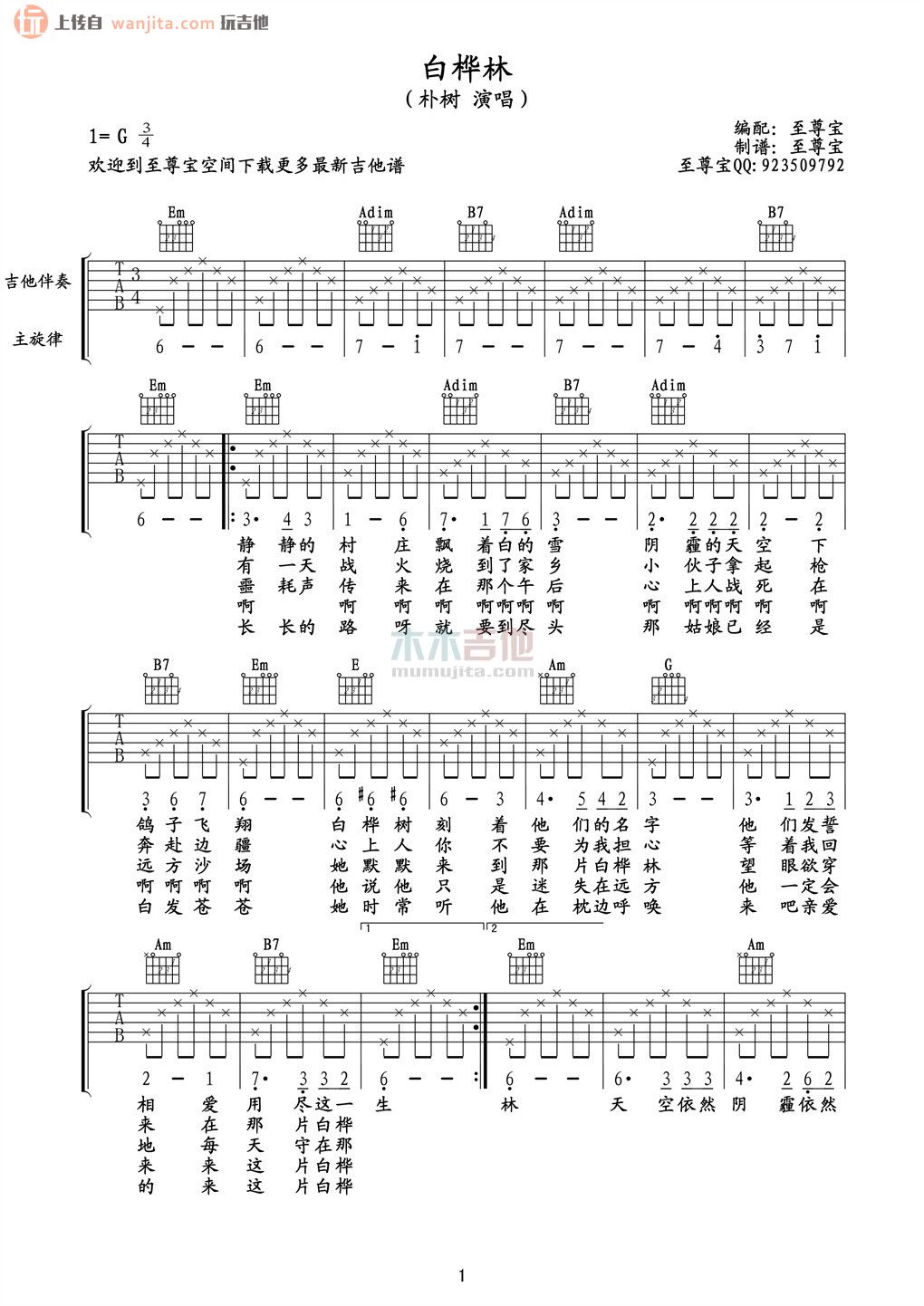 白桦林吉他谱,原版歌曲,简单G调弹唱教学,六线谱指弹简谱2张图