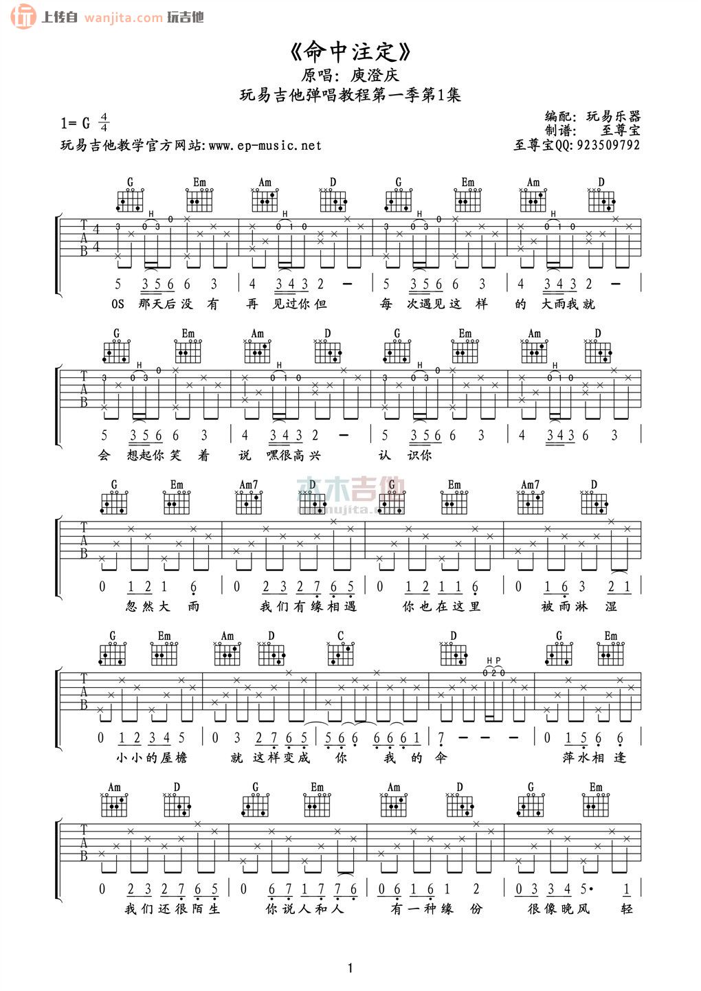 《命中注定吉他谱》_庾澄庆_C调_吉他图片谱2张 图1