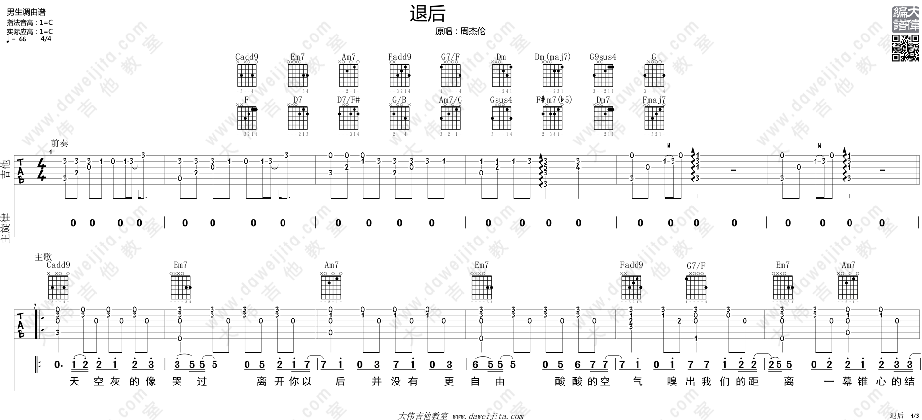 《退后吉他谱》_周杰伦_C调_吉他图片谱2张 图1