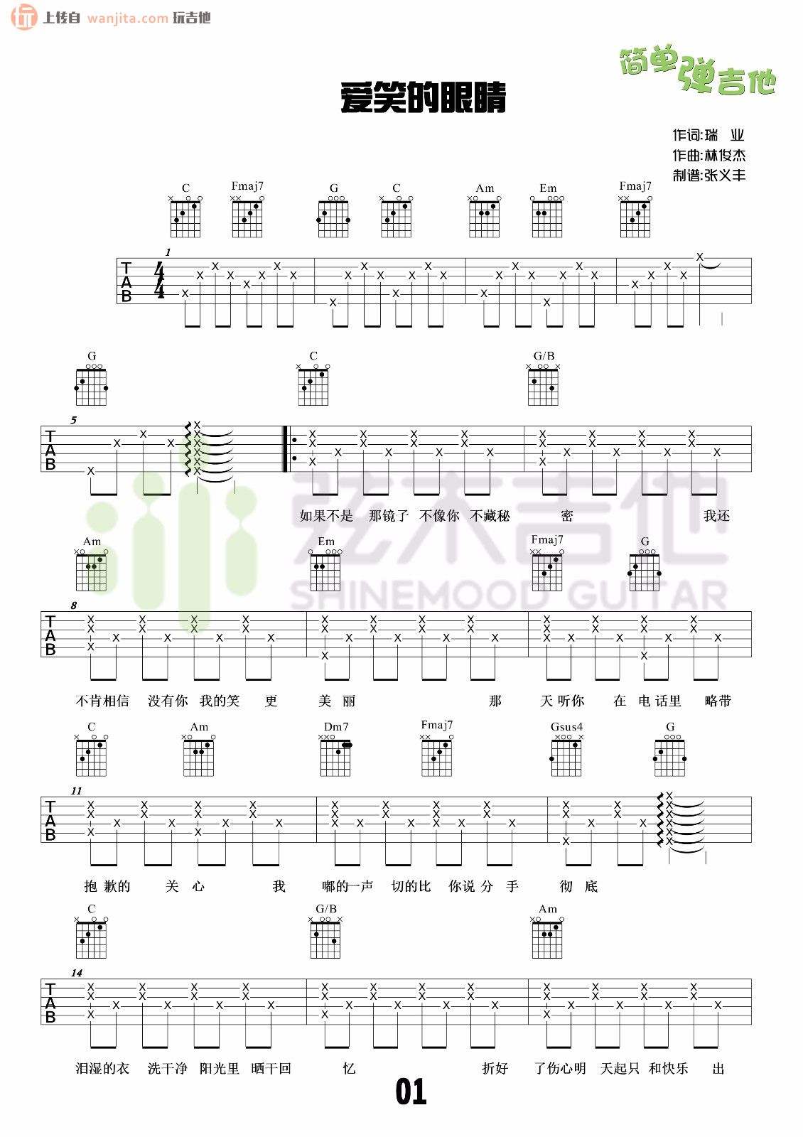 《爱笑的眼睛吉他谱》_林俊杰_未知调_吉他图片谱2张 图1
