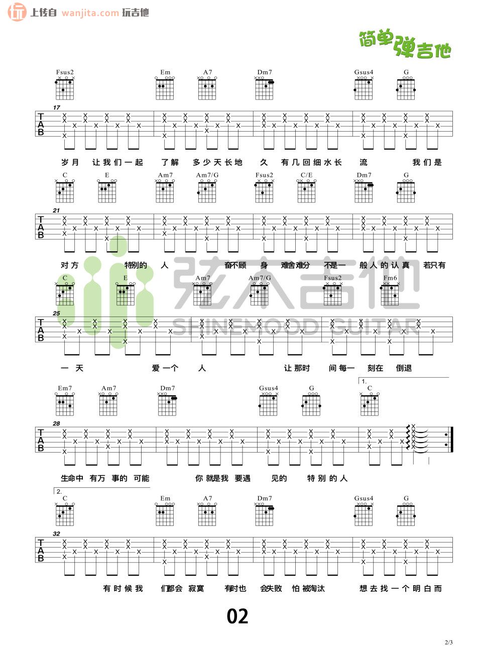 《特别的人吉他谱》_方大同_未知调_吉他图片谱2张 图2