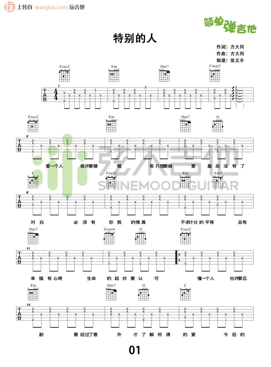 《特别的人吉他谱》_方大同_未知调_吉他图片谱2张 图1