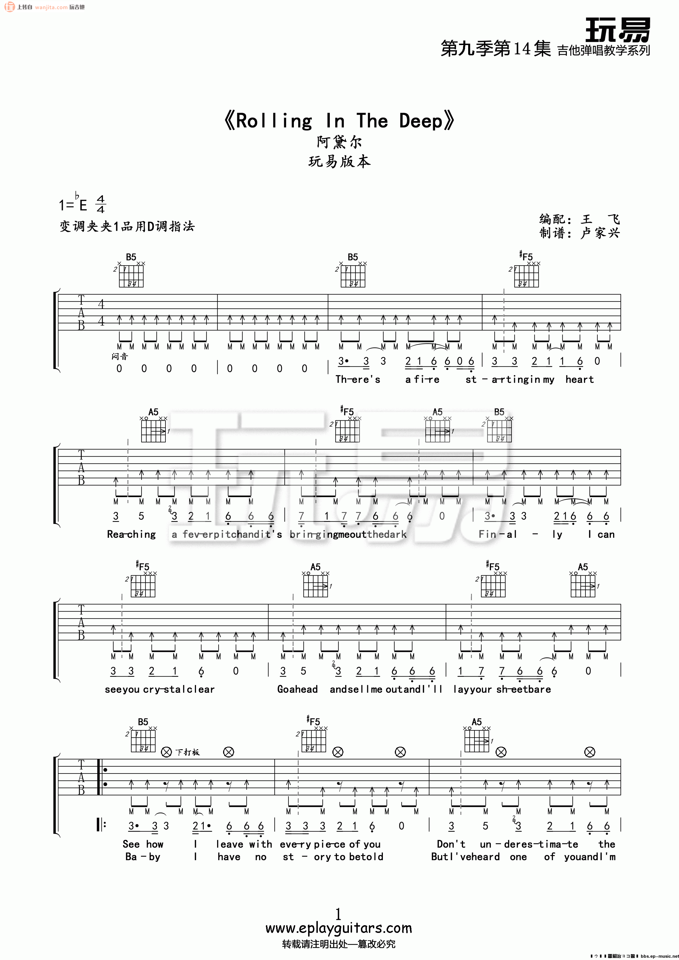 《Rolling In The Deep吉他谱》_Adele_E调_吉他图片谱2张 图1