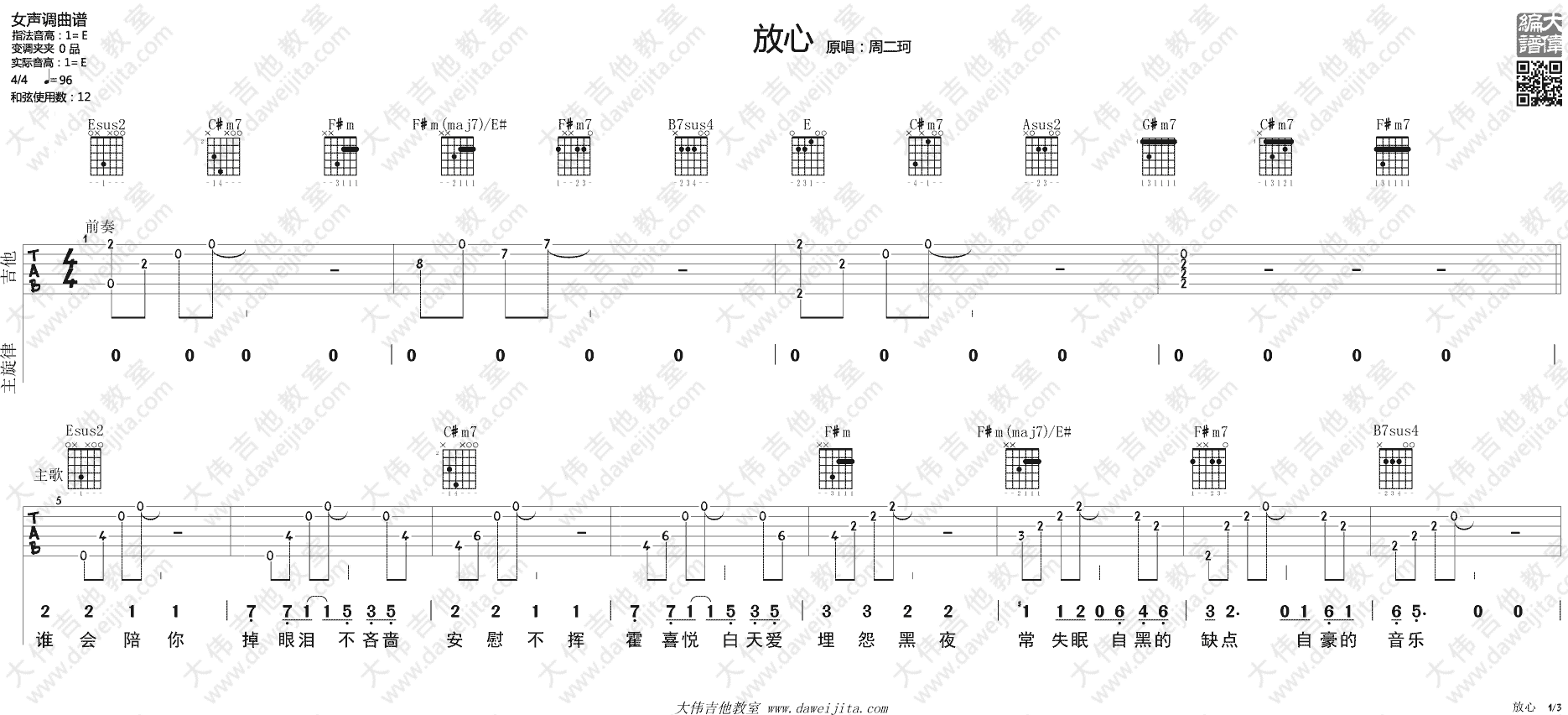 《放心吉他谱》_周二珂_E调_吉他图片谱2张 图1