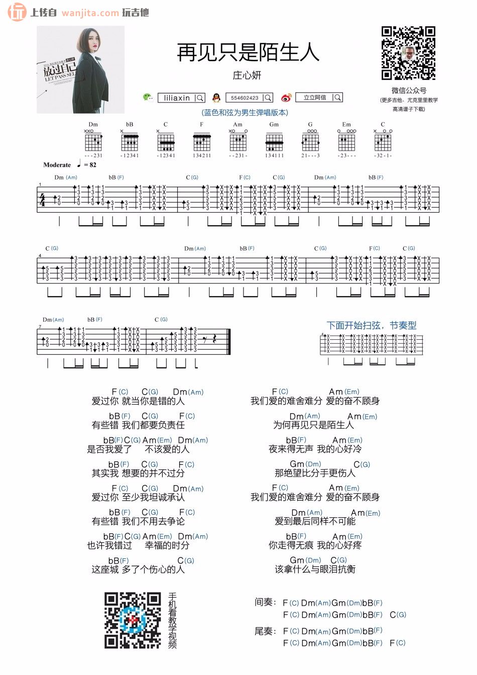 《再见只是陌生人吉他谱》_庄心妍_未知调_吉他图片谱1张 图1