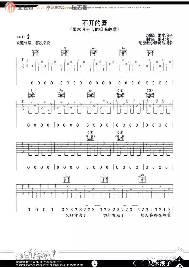 《不开的唇吉他谱》_赵雷_D调_吉他图片谱2张 图1