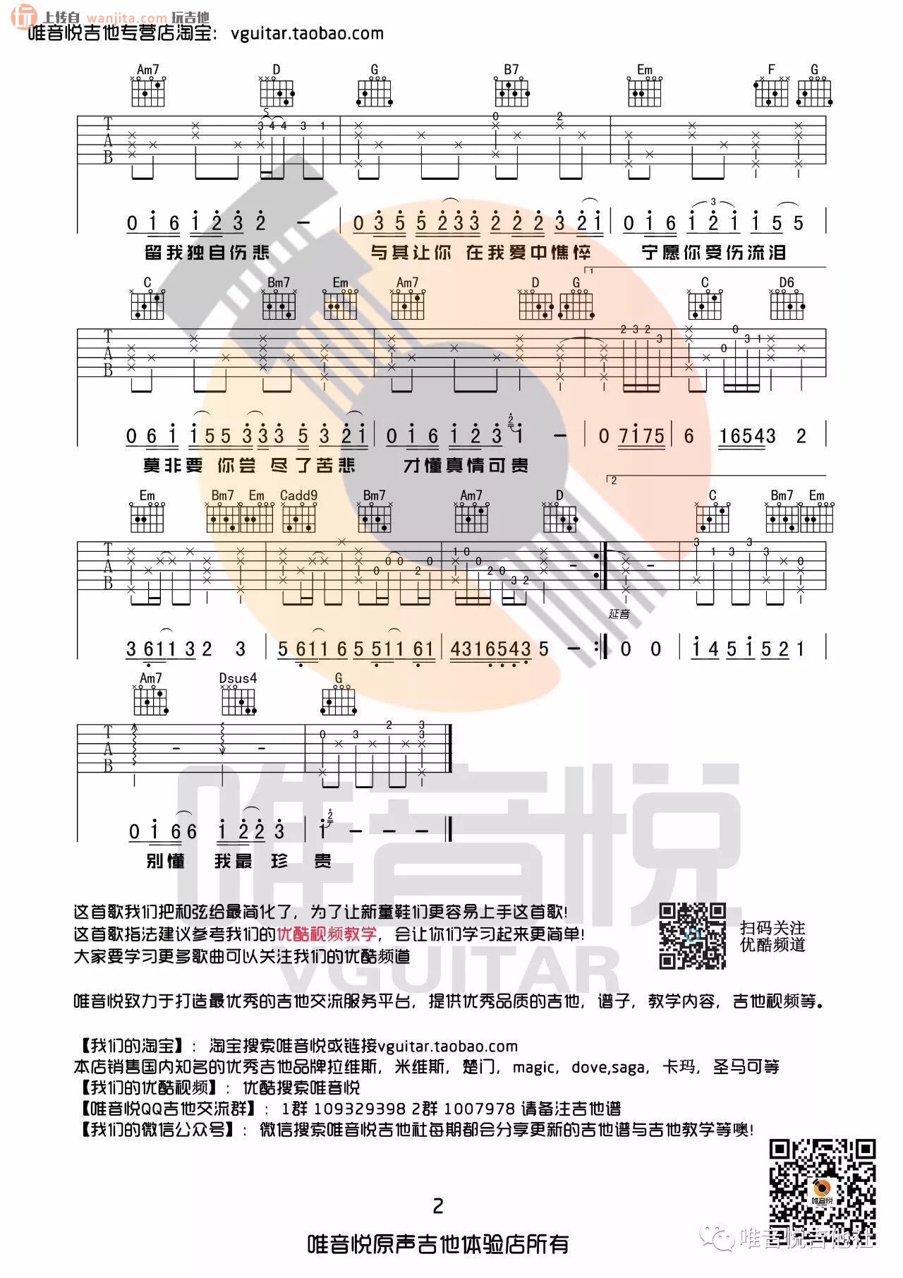 《遗憾吉他谱》_薛之谦_G调_吉他图片谱2张 图2