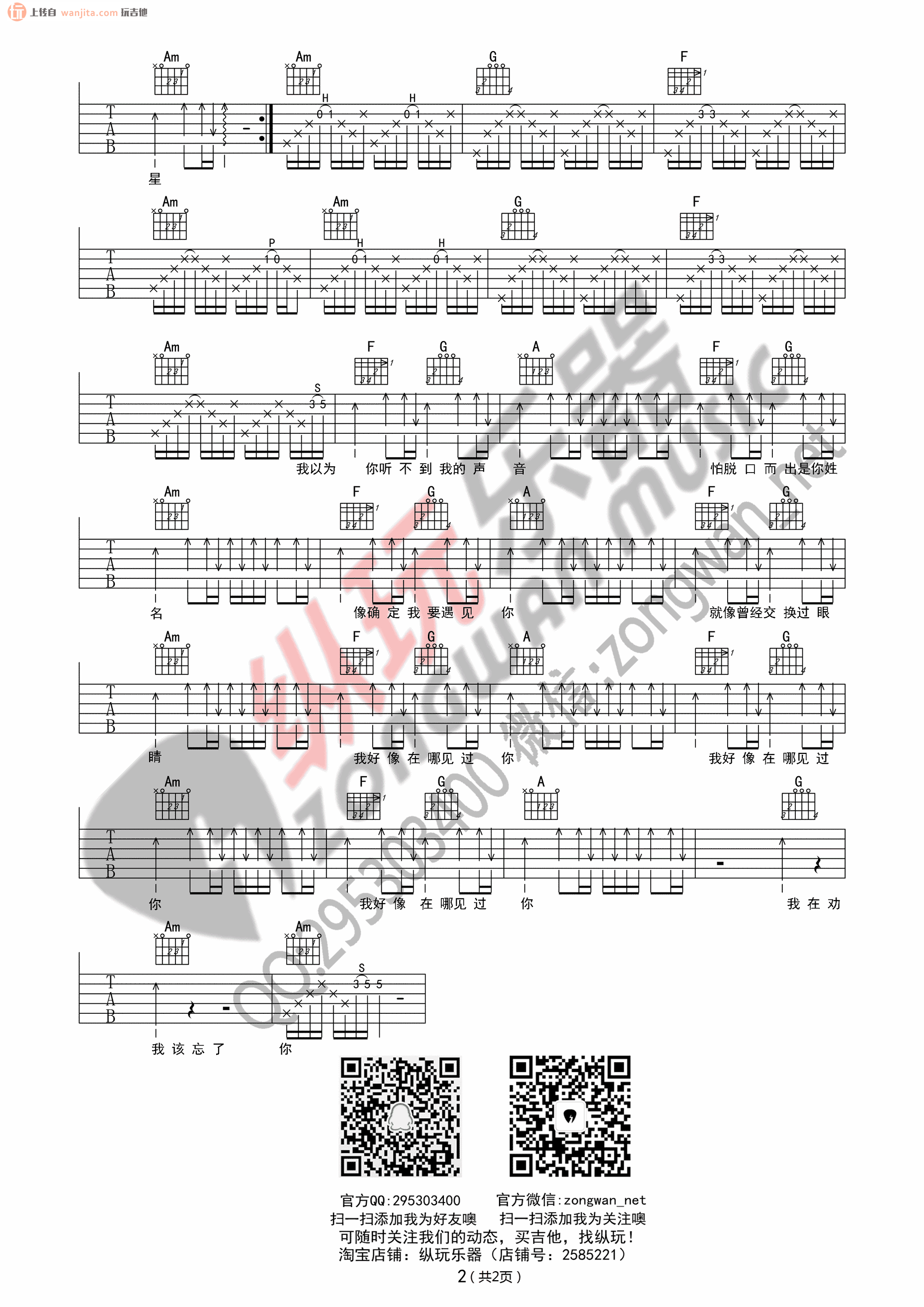 《我好像在哪见过你吉他谱》_薛之谦_未知调_吉他图片谱2张 图2