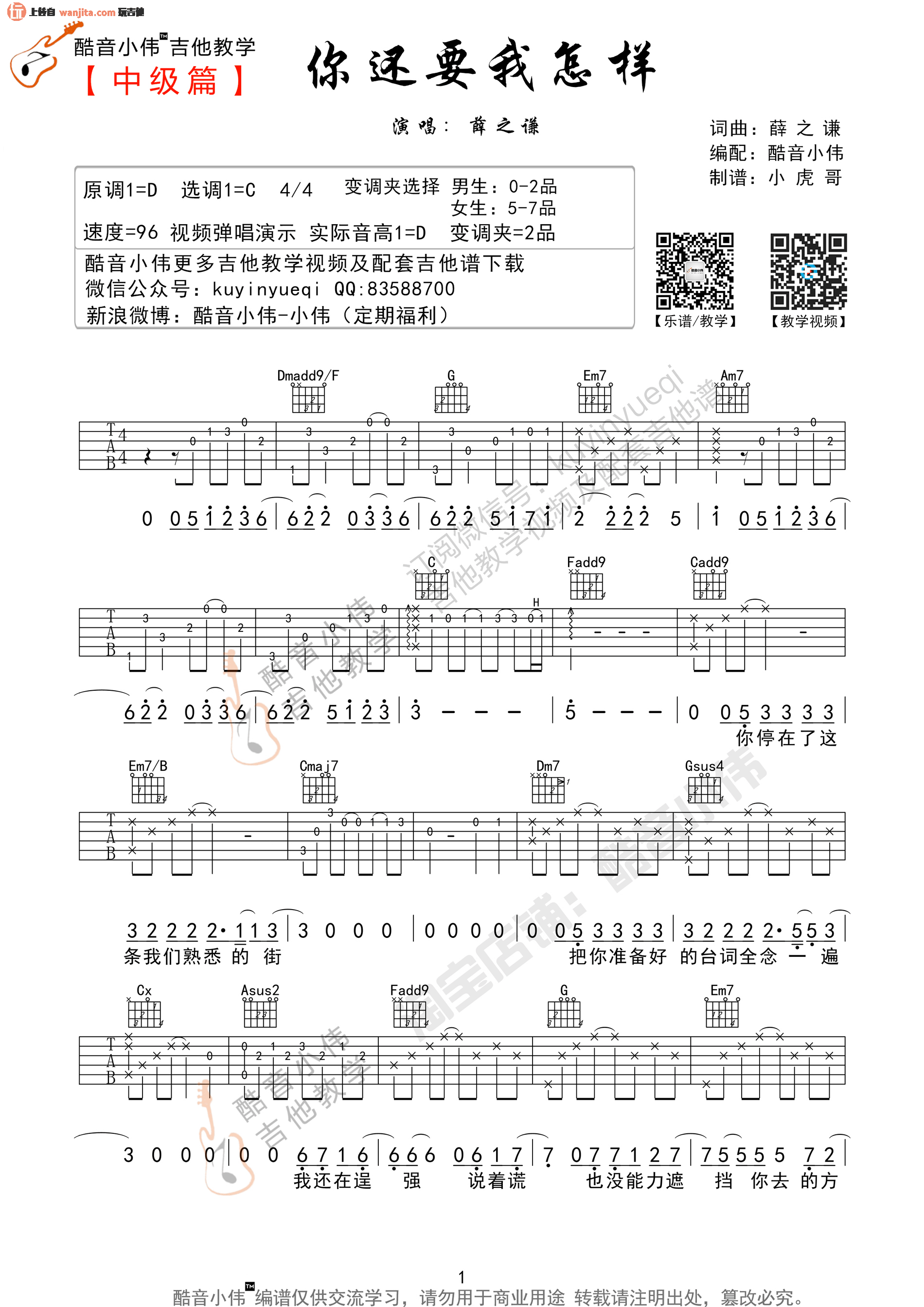 《你还要我怎样吉他谱》_薛之谦_C调_吉他图片谱2张 图1