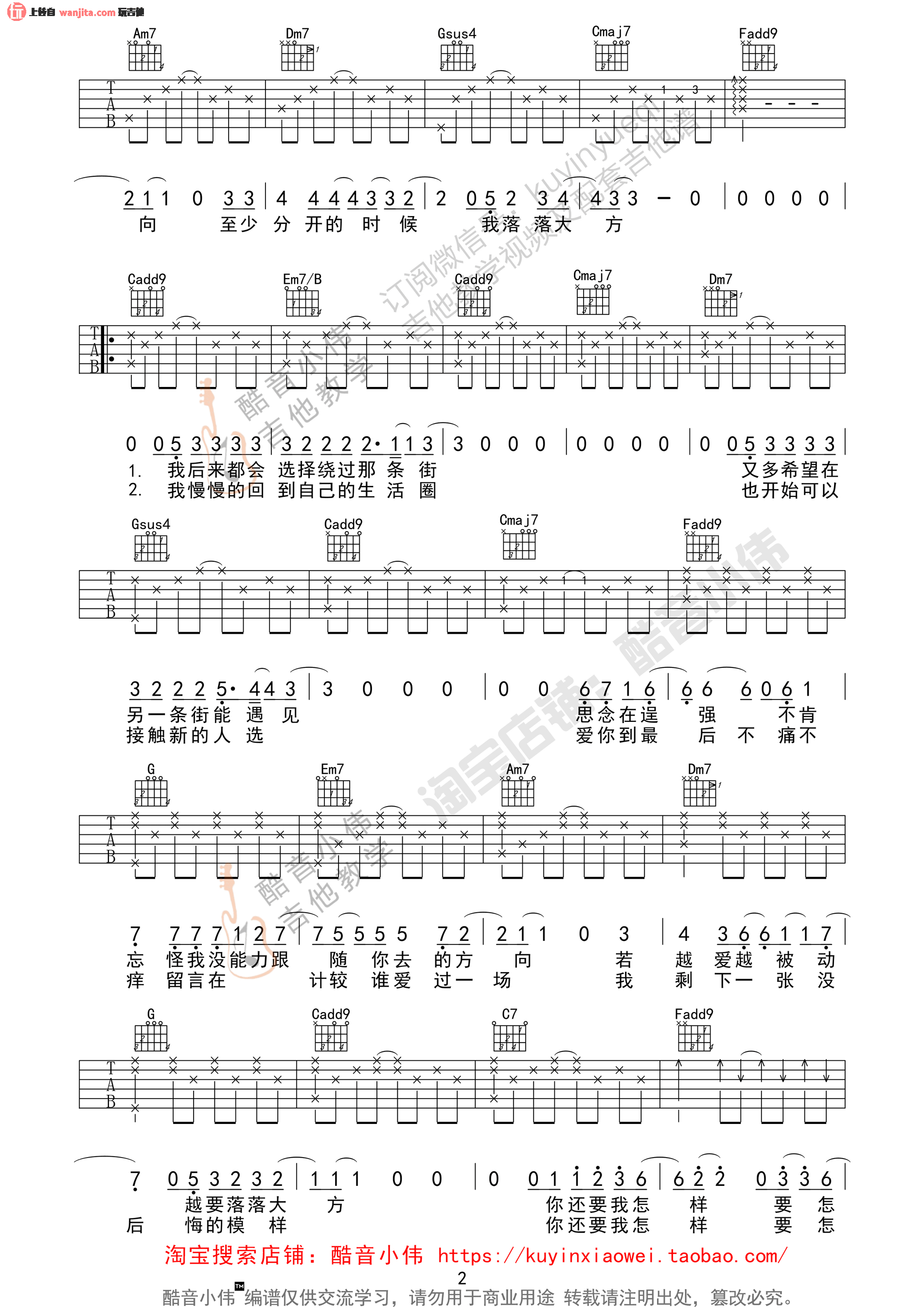 《你还要我怎样吉他谱》_薛之谦_C调_吉他图片谱2张 图2
