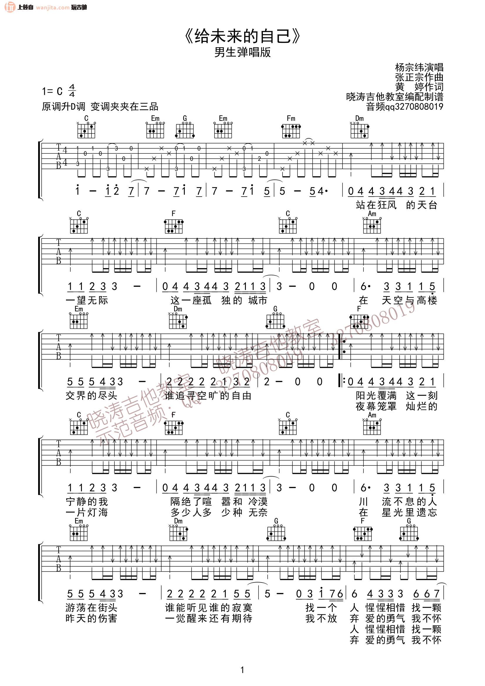 《给未来的自己吉他谱》_杨宗纬_C调_吉他图片谱2张 图1