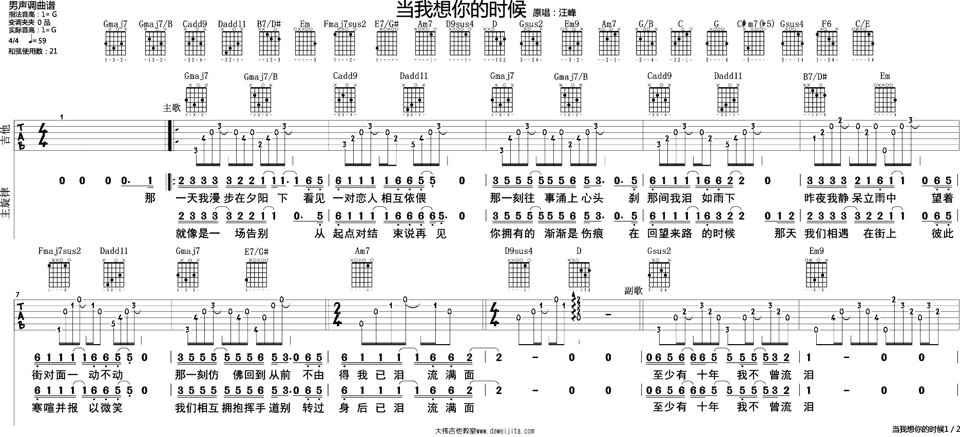 《当我想你的时候吉他谱》_汪峰_G调_吉他图片谱2张 图1