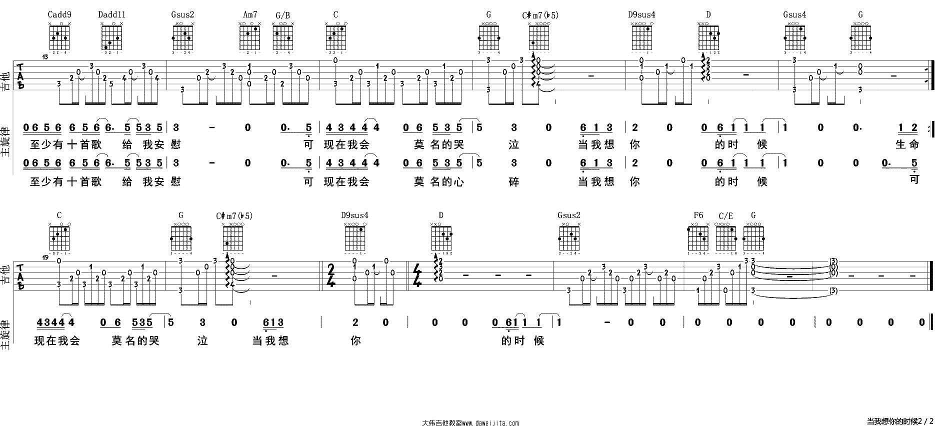 《当我想你的时候吉他谱》_汪峰_G调_吉他图片谱2张 图2