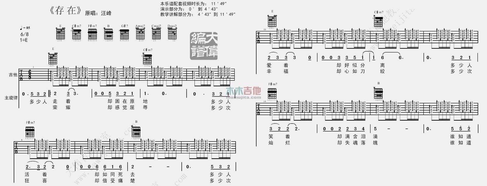 《存在吉他谱》_汪峰_E调_吉他图片谱2张 图1