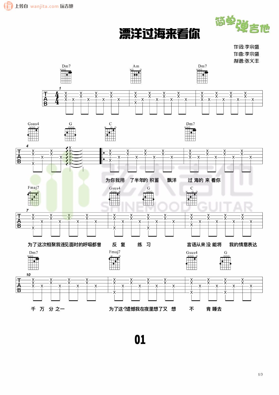 《漂洋过海来看你吉他谱》_李宗盛_未知调_吉他图片谱2张 图1