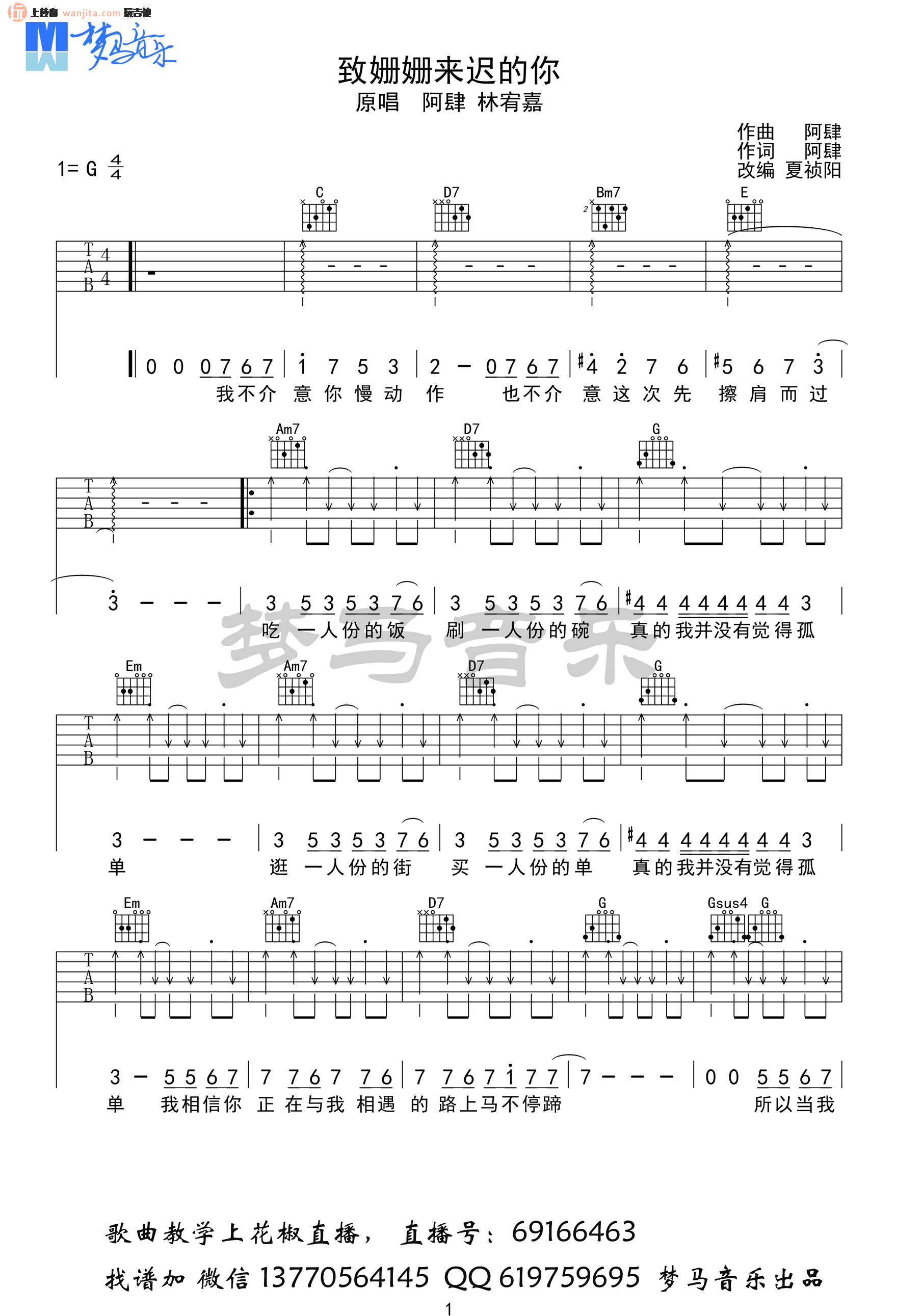 《致姗姗来迟的你吉他谱》_林宥嘉_G调_吉他图片谱2张 图1