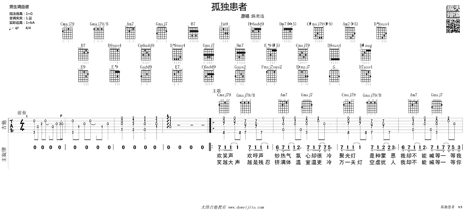 《孤独患者吉他谱》_陈奕迅_G调_吉他图片谱2张 图1