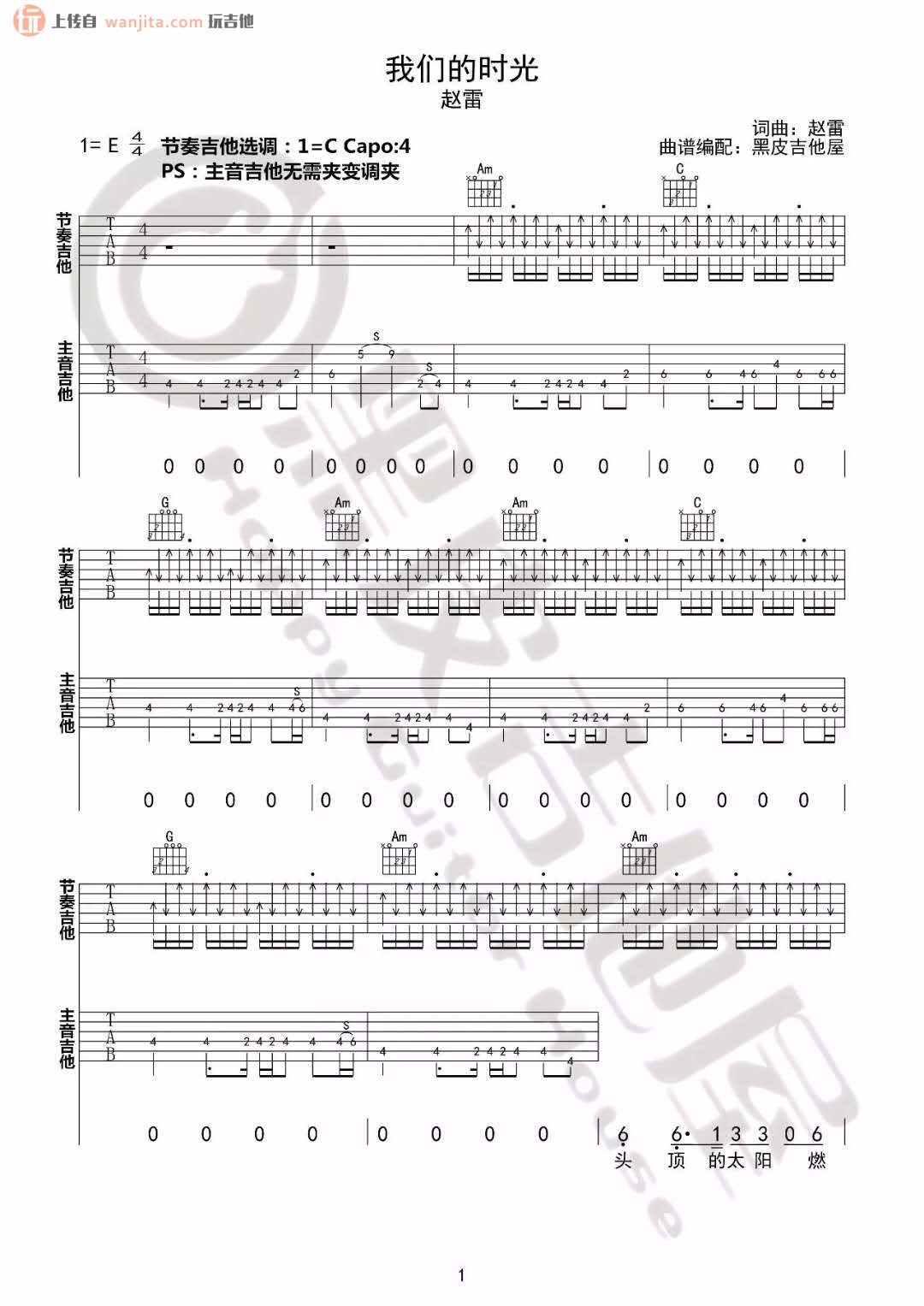 《我们的时光吉他谱》_赵雷_C调_吉他图片谱2张 图1