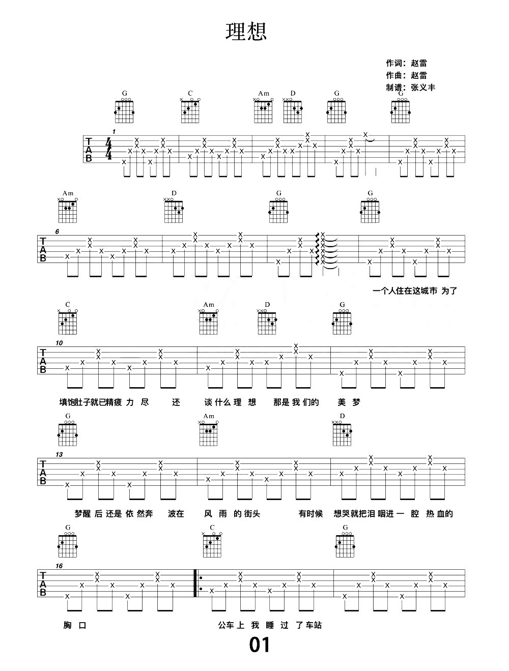 《理想吉他谱》_赵雷_未知调_吉他图片谱2张 图1