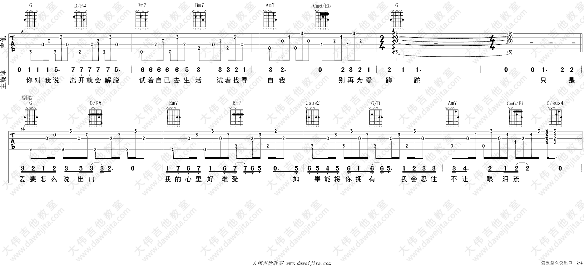 《爱要怎么说出口吉他谱》_林俊杰_G调_吉他图片谱2张 图2