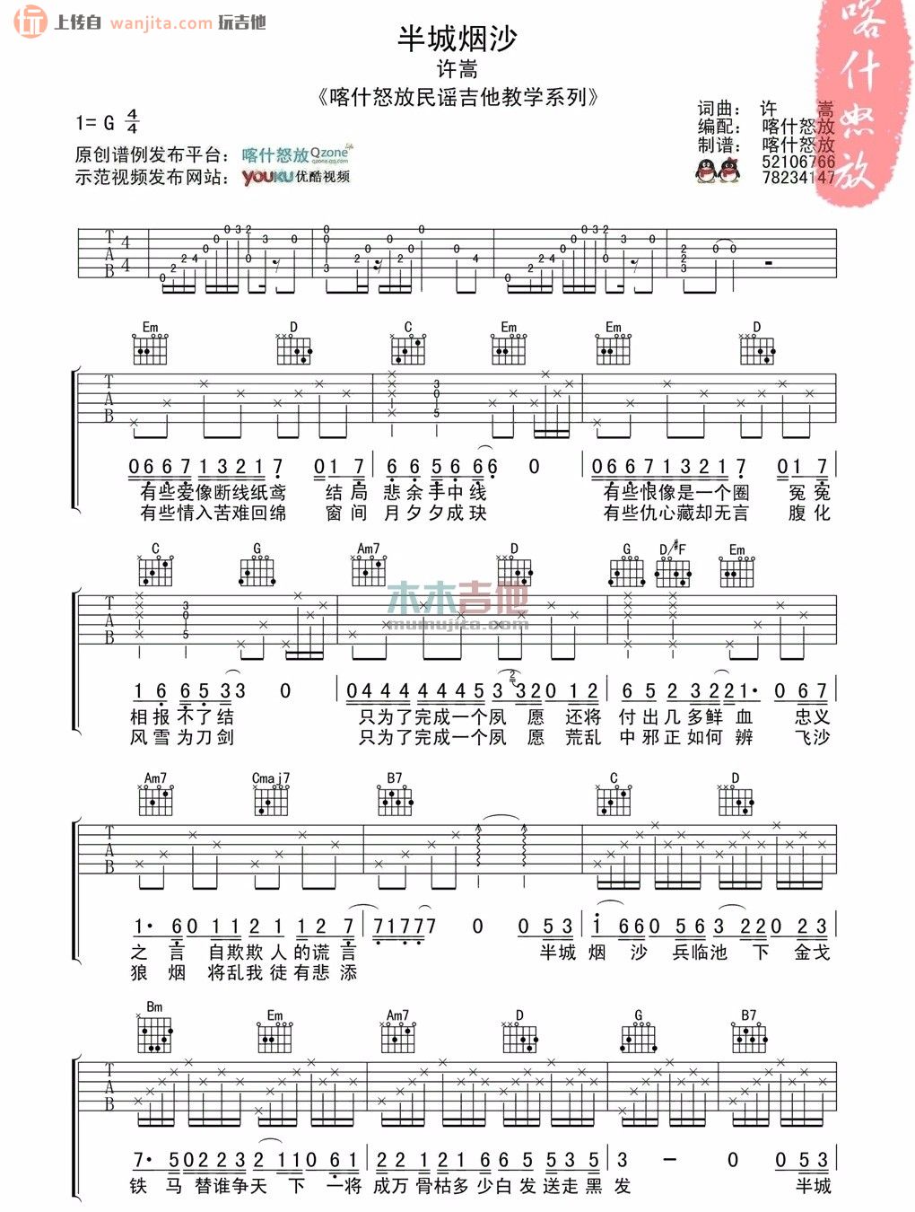 《半城烟沙吉他谱》_许嵩_G调_吉他图片谱2张 图1