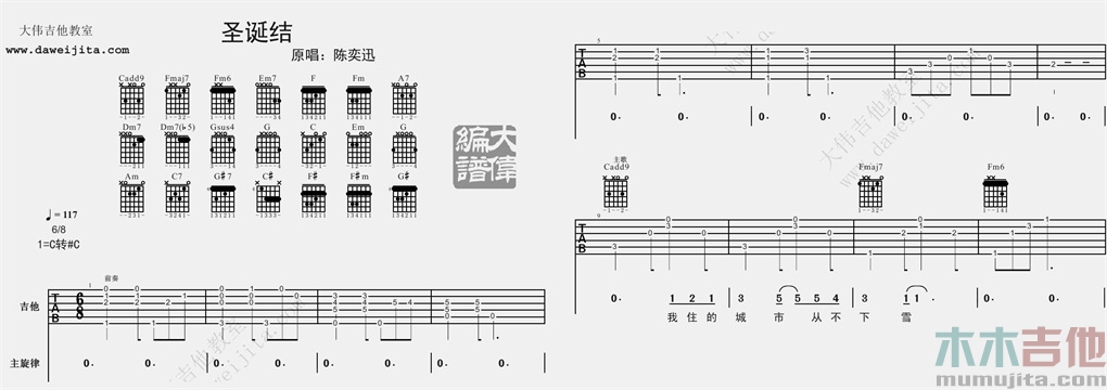 《圣诞结吉他谱》_陈奕迅_C调_吉他图片谱2张 图1