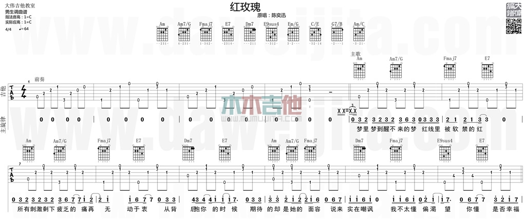 《红玫瑰吉他谱》_陈奕迅_C调_吉他图片谱2张 图1