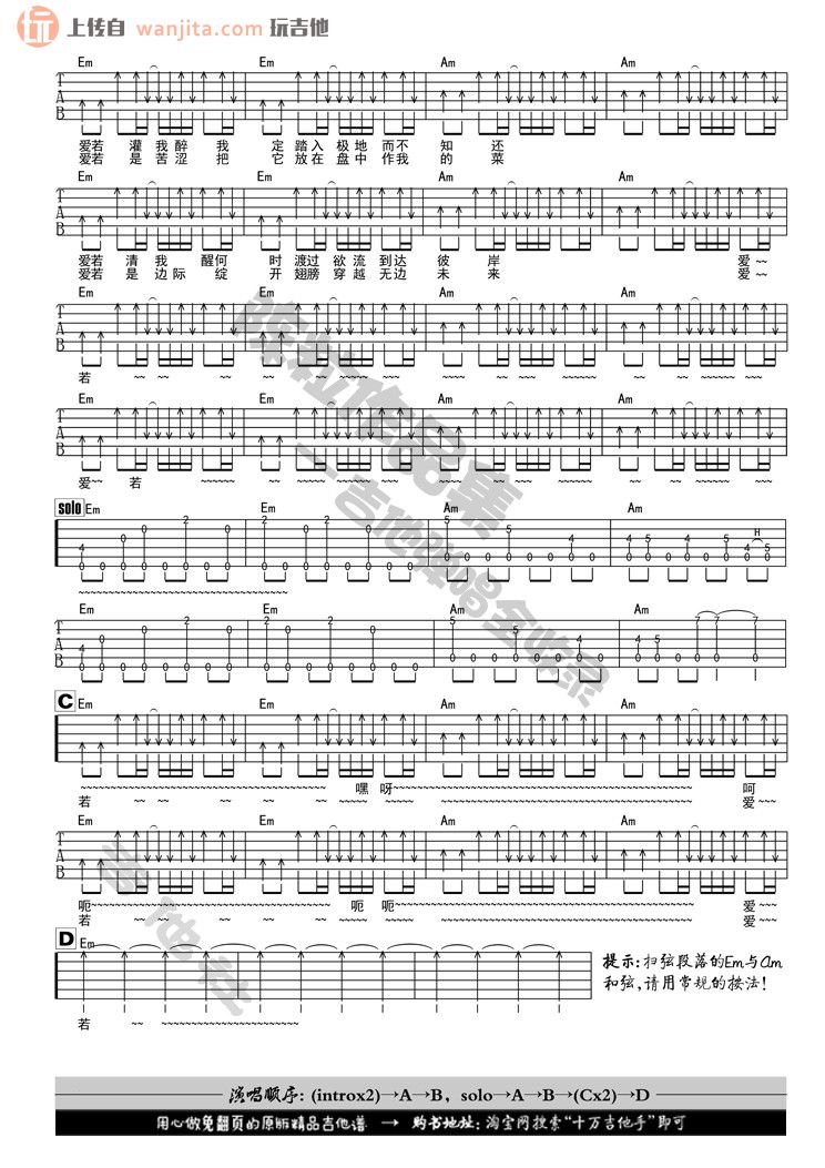 《爱若吉他谱》_陈粒_未知调_吉他图片谱2张 图2