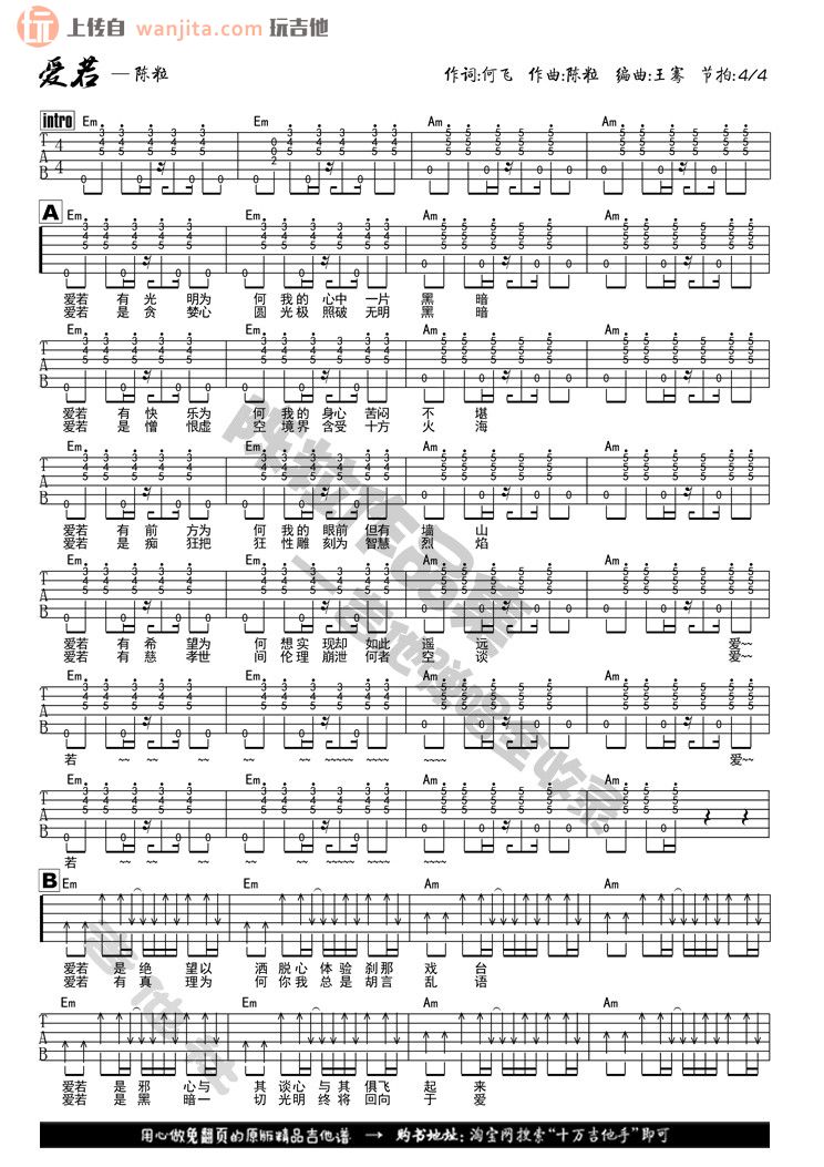 《爱若吉他谱》_陈粒_未知调_吉他图片谱2张 图1