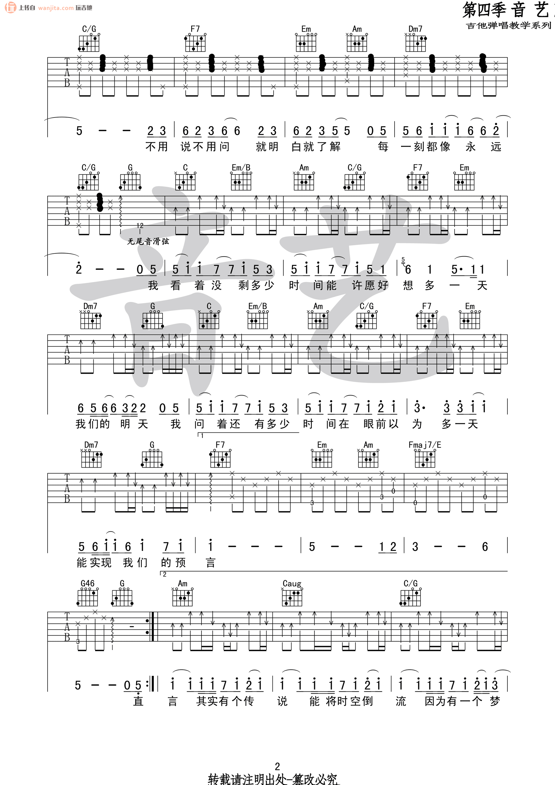 《我们的明天吉他谱》_鹿晗_C调_吉他图片谱2张 图2