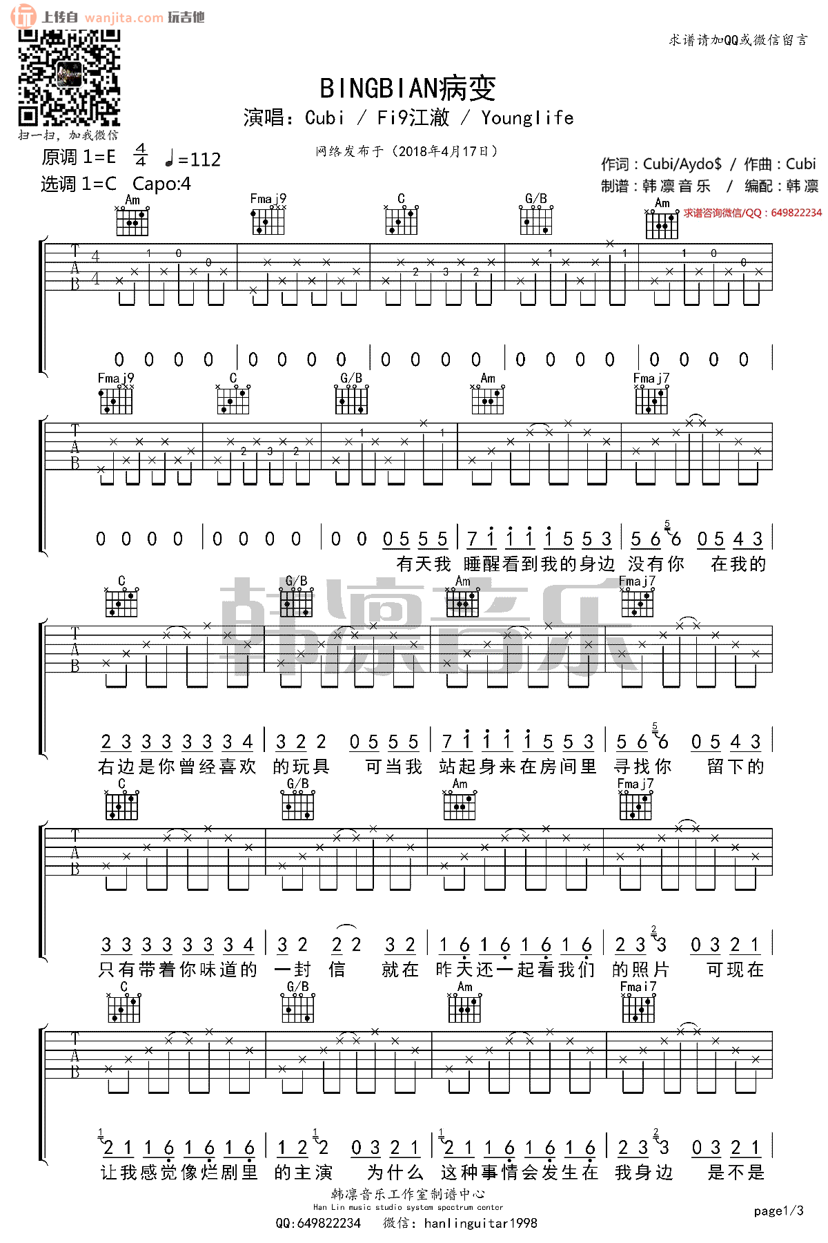 王子韵 - BINGBIAN病变(简单吉他谱 唯音悦制谱) [唯音悦 弹唱] 吉他谱