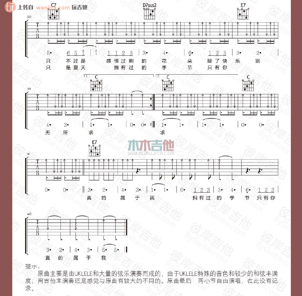 《蜉蝣吉他谱》_陈绮贞_D调_吉他图片谱2张 图2