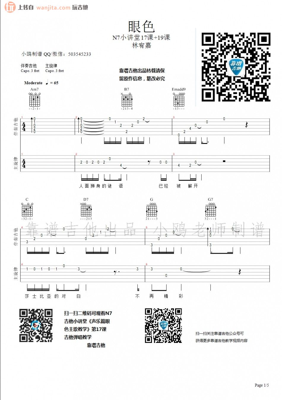 《眼色吉他谱》_林宥嘉_未知调_吉他图片谱2张 图1