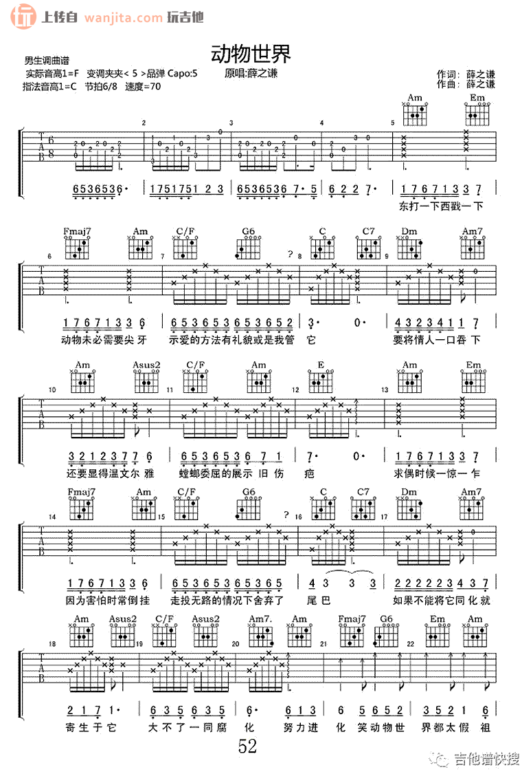 《动物世界吉他谱》_薛之谦_C调_吉他图片谱2张 图1